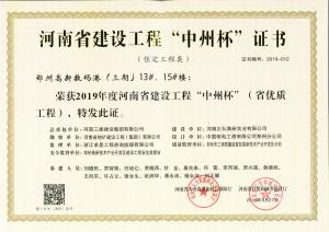 鄭州高新數碼港13、15號樓工程中州杯